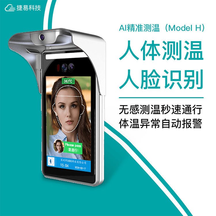 立柱式人脸识别测温考勤一体机