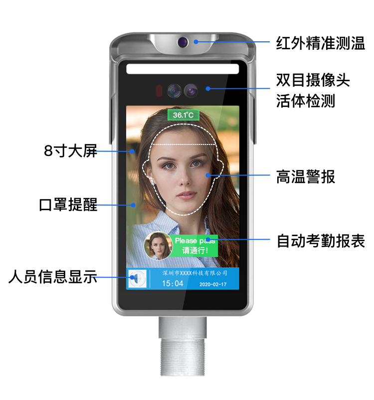 立柱式人脸识别测温考勤一体机
