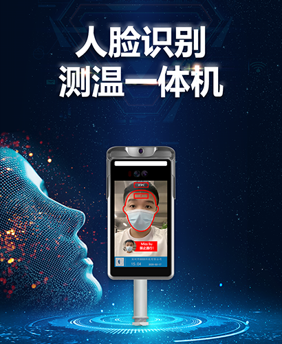 立柱式人脸识别测温考勤一体机