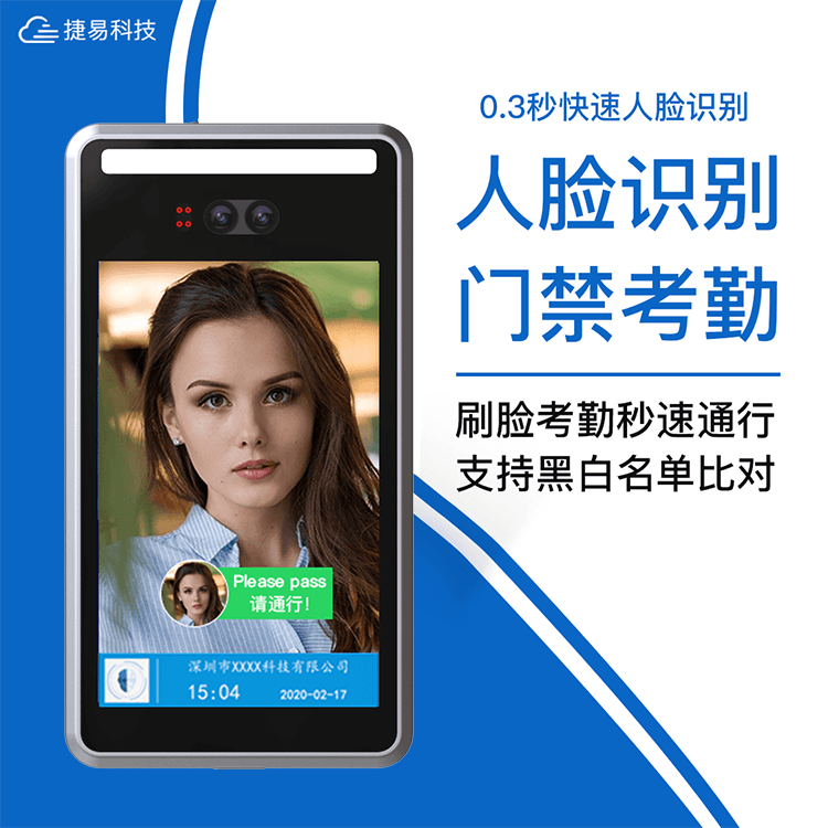 桌面款人脸识别门禁考勤一体机