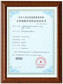 软件著作权登记证书