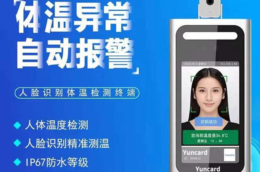 人体红外测温，人脸识别快速筛查，公交，企业，工厂，学校，园区智能测温通行系统_深圳捷易
