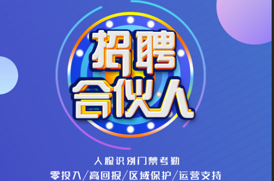 加盟代理艳肉乱痕1一12章精汁欲液-《熟妇的荡欲》电影-强辱丰满的人妻HD高清3转4转-亚洲国产片在线视频-98久久无码一区人妻A片蜜人脸识别考勤门禁系统的七大优势_加盟流程_深圳捷易