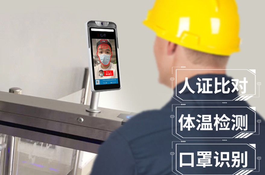 工地防疫安全守护者人脸识别测温门禁机_功能_系统_深圳艳肉乱痕1一12章精汁欲液-《熟妇的荡欲》电影-强辱丰满的人妻HD高清3转4转-亚洲国产片在线视频-98久久无码一区人妻A片蜜