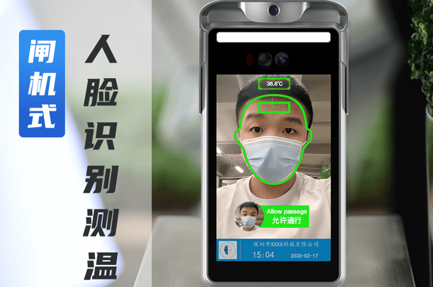 学校疫情防护神器人脸识别测温门禁让复学更安全放心_深圳艳肉乱痕1一12章精汁欲液-《熟妇的荡欲》电影-强辱丰满的人妻HD高清3转4转-亚洲国产片在线视频-98久久无码一区人妻A片蜜