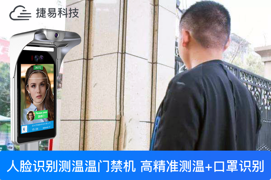 深圳捷易人脸识别测温机不断迭代,响应市场需求,为国际抗疫提供中国方案