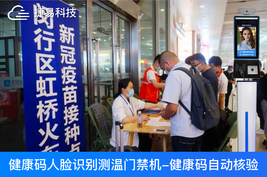 粤康码黄码、红码筛查人脸识别测温一体机助力广东各大核酸筛查、疫苗接种点疫情防控