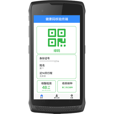 手持人证核验终端