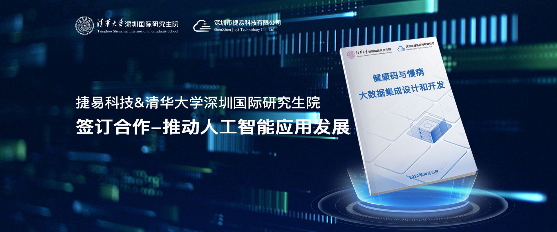 艳肉乱痕1一12章精汁欲液-《熟妇的荡欲》电影-强辱丰满的人妻HD高清3转4转-亚洲国产片在线视频-98久久无码一区人妻A片蜜与清华大学深圳国际研究生院启动产学研深度融合专项计划,签订合作-推动人工智能应用发展，健康码大数据集成设计和开发-