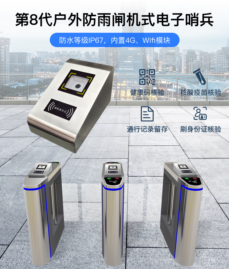 第8代户外防雨闸机式人证核验终端