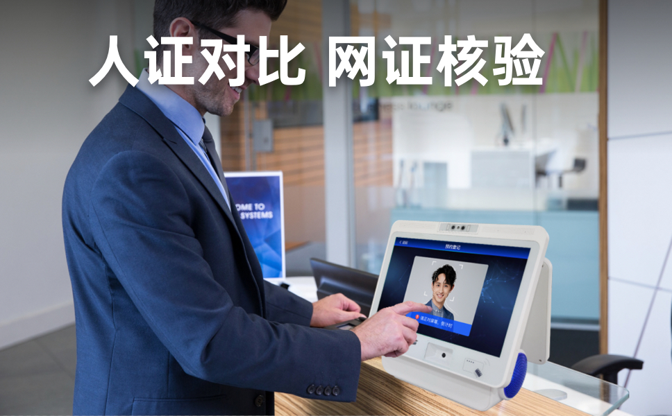 捷易物联人证核验一体机，功能全一机顶多机