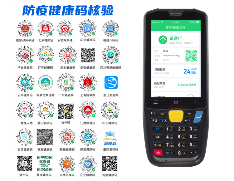 手持式人证核验测温终端