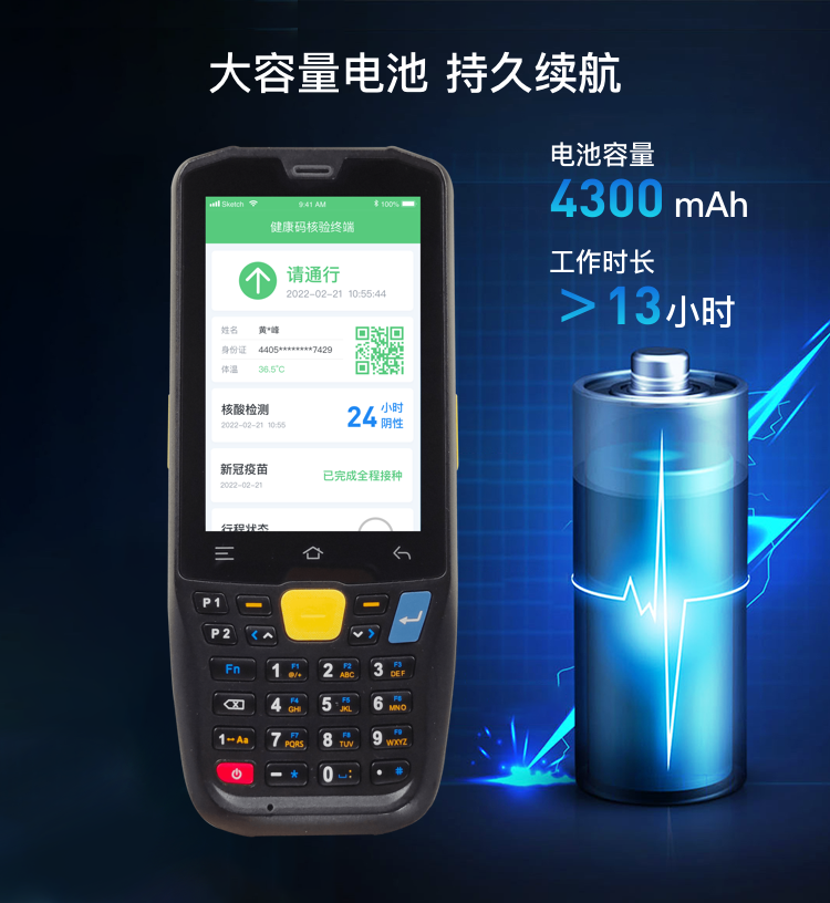 手持式人证核验测温终端