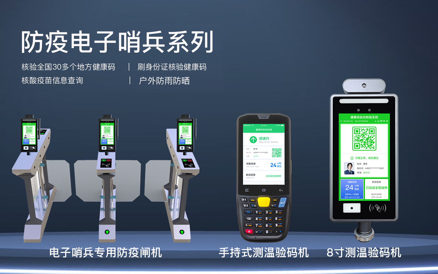 智能化水平高的捷易物联防疫电子哨兵设备源于大量人才的不断研发
