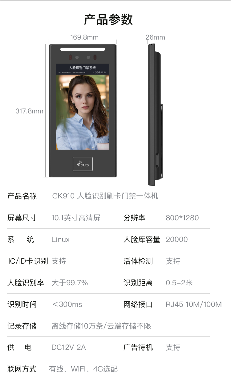 10.1寸人脸识别门禁机