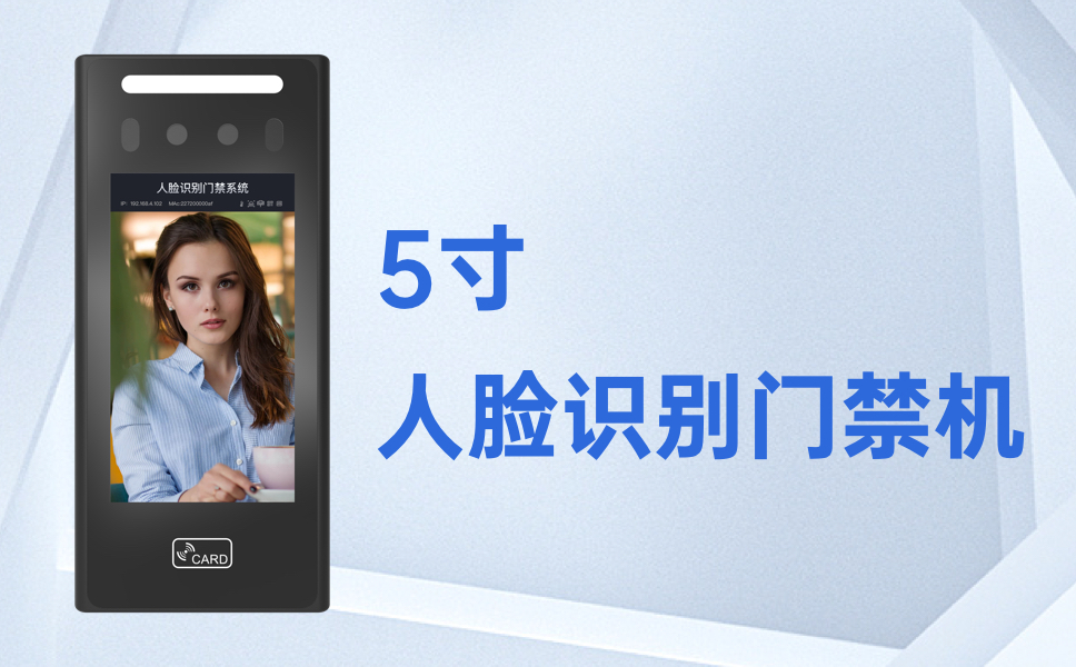 企业门禁考勤一体机推出了哪些亮点?_考勤管理系统_人脸识别考勤机_人脸识别门禁系统