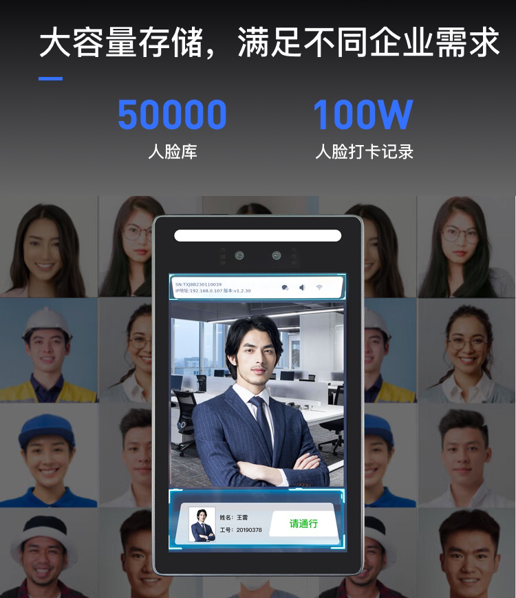 8寸智能考勤门禁一体机