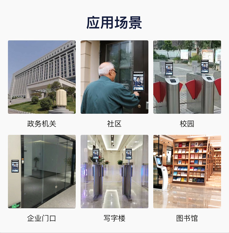 8寸智能考勤门禁一体机