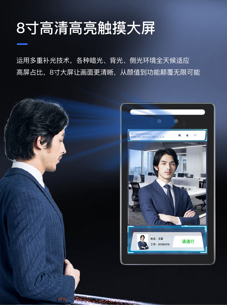 8寸智能考勤门禁一体机