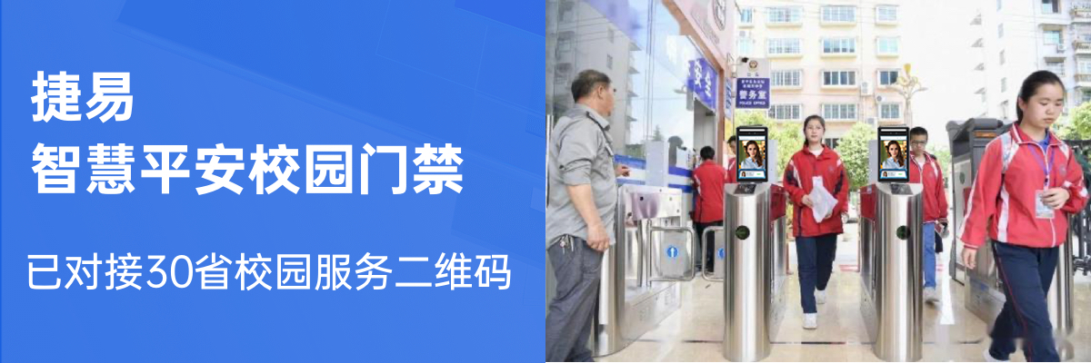 人脸识别门禁安全吗?存在哪些安全风险?捷易物联采取哪些安全措施?