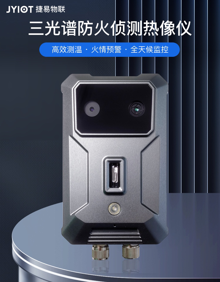 三光谱防明火摄像机助力石化企业安全生产，实现数字化监管