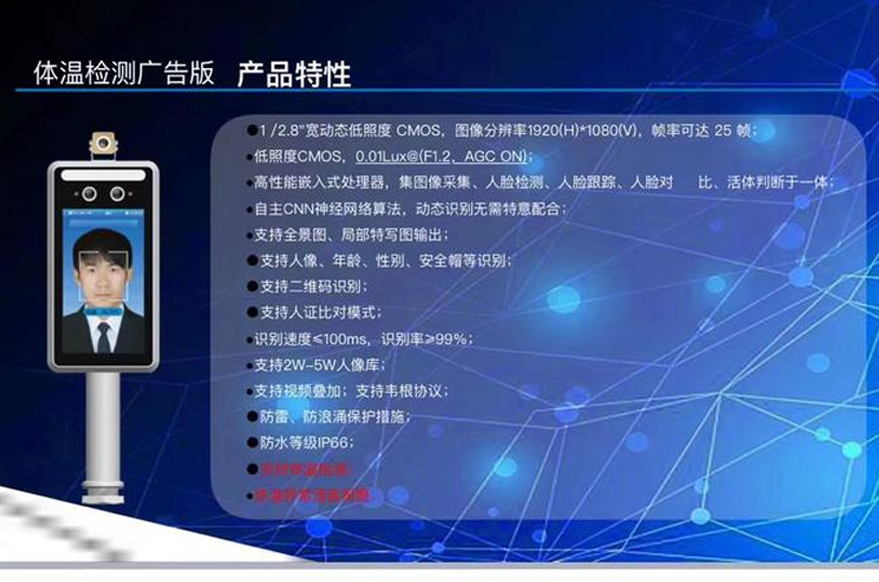 人脸识别测温设备 人脸识别测温设备