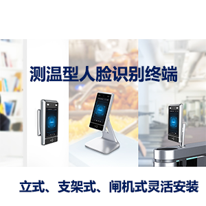 能测体温的考勤打卡机 能测体温的考勤打卡机