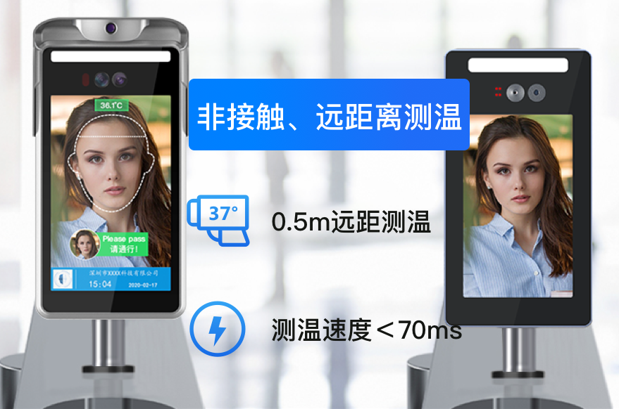 AI人脸识别测温亮相2020服贸会,为全球抗疫贡献中国力量