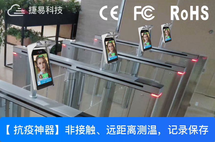 助力东南亚疫情防控，深圳捷易人脸识别测温门禁成东南亚地区明星产品