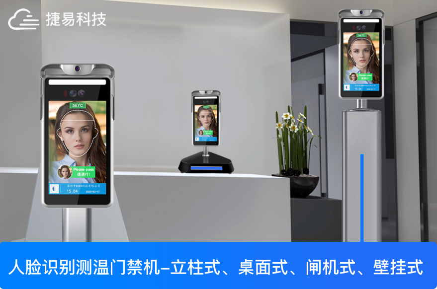 自动化检测体温+人员考勤,企业大门、办公室、工厂、校园门禁必备