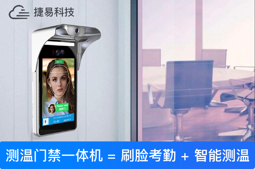 测温、门禁出入、无感考勤，人脸识别一体机成为疫情防控杀手锏_艳肉乱痕1一12章精汁欲液-《熟妇的荡欲》电影-强辱丰满的人妻HD高清3转4转-亚洲国产片在线视频-98久久无码一区人妻A片蜜