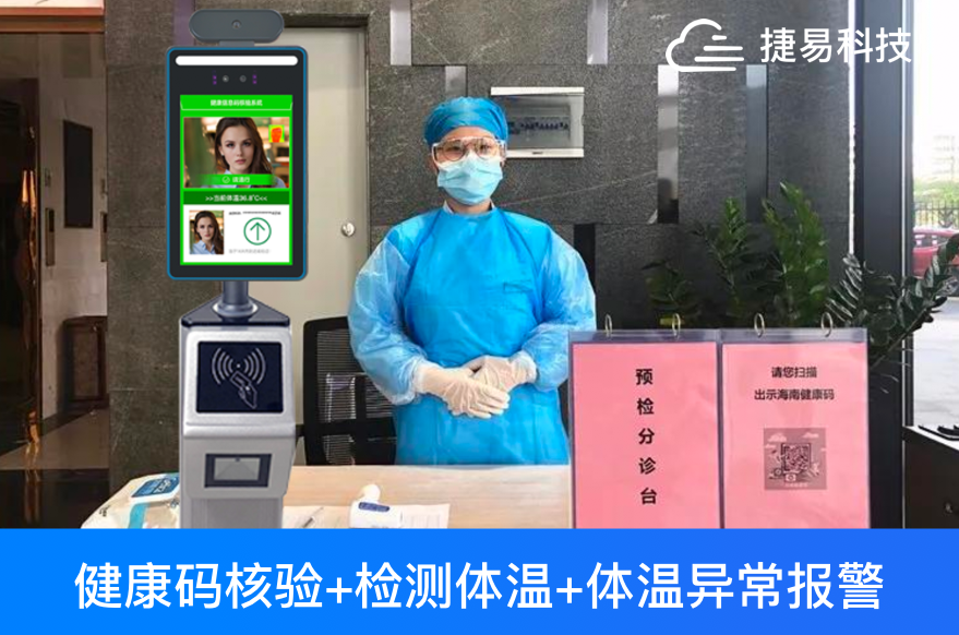 健康码出行一“扫”搞定，健康码身份证人脸一体机帮助公民堵住防疫信息登记漏洞