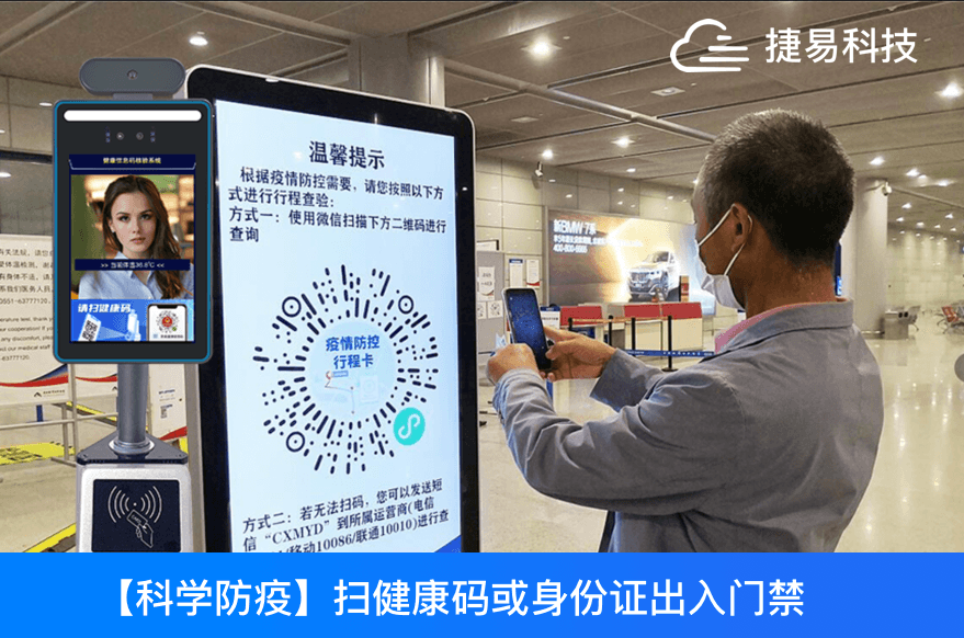 健康码人脸识别测温门禁一体机,扫健康码或身份证出入门禁