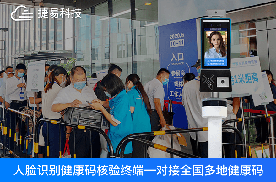 展会旺季已来:健康码核验人脸测温一体机助力大型会议、展会、体育赛事防疫安全