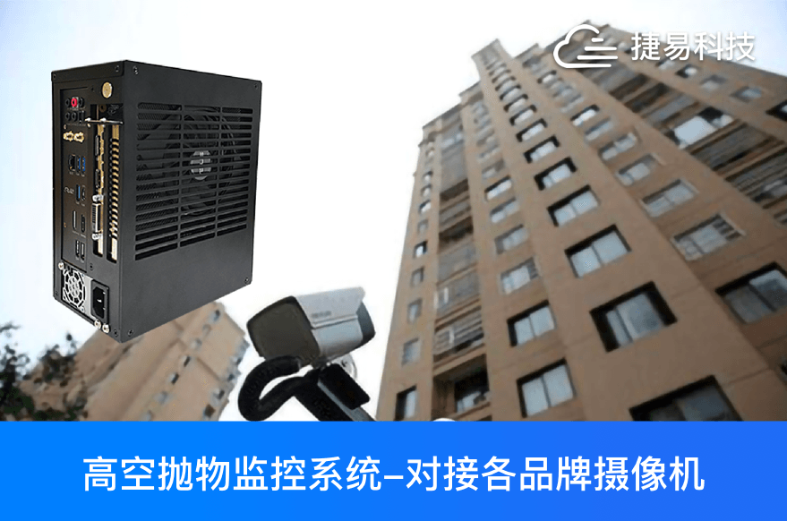 社区高空抛物问题怎么解决?传统高空抛物预防解决方案又存在哪些不足?