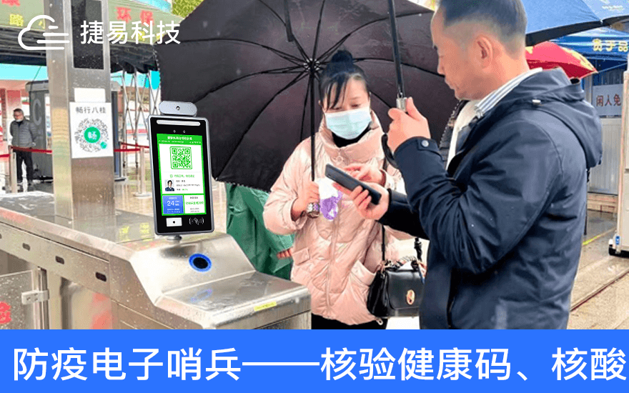 深圳捷易电子哨兵共涵盖社区、政府机关、学校、营业网点、办公楼宇、医院、车站、口岸等多个领域,并根据不同的防疫力度设置不同的通行条件