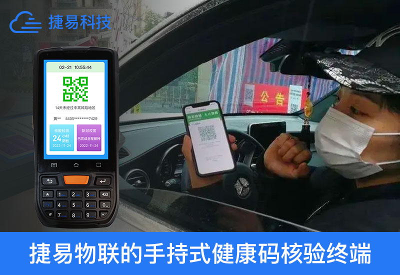 捷易物联智慧哨兵在许昌北站投入使用,为过往司机健康保健护航