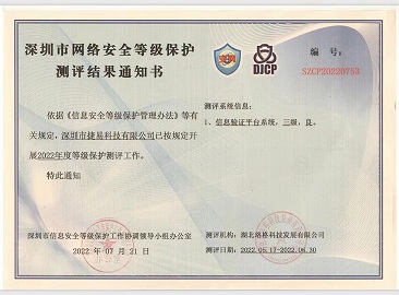 捷易健康码扫码核验平台通过信息安全等级保护三级认证