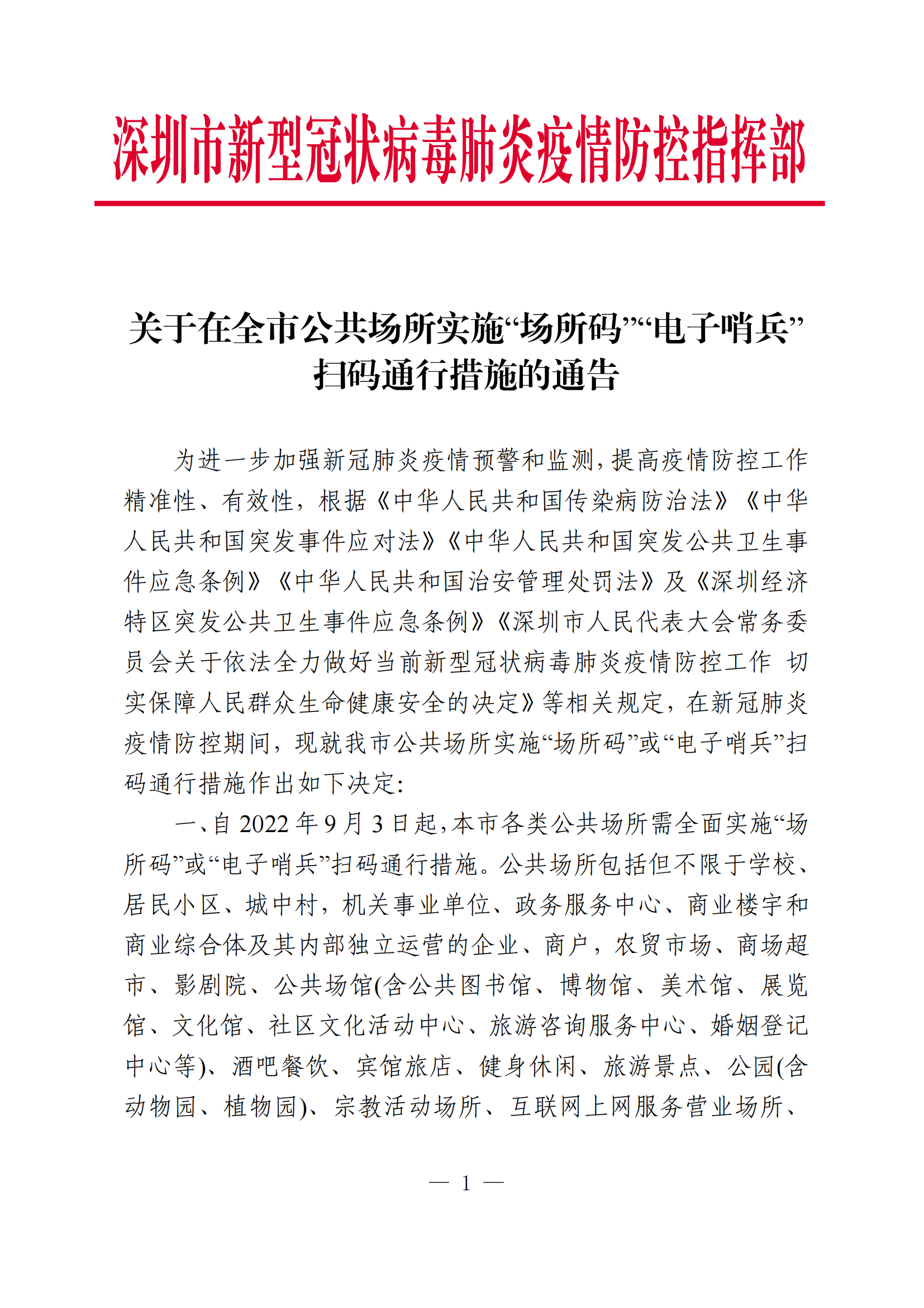 公共场所扫码出行“场所码”“电子哨兵”好习惯让人更安心