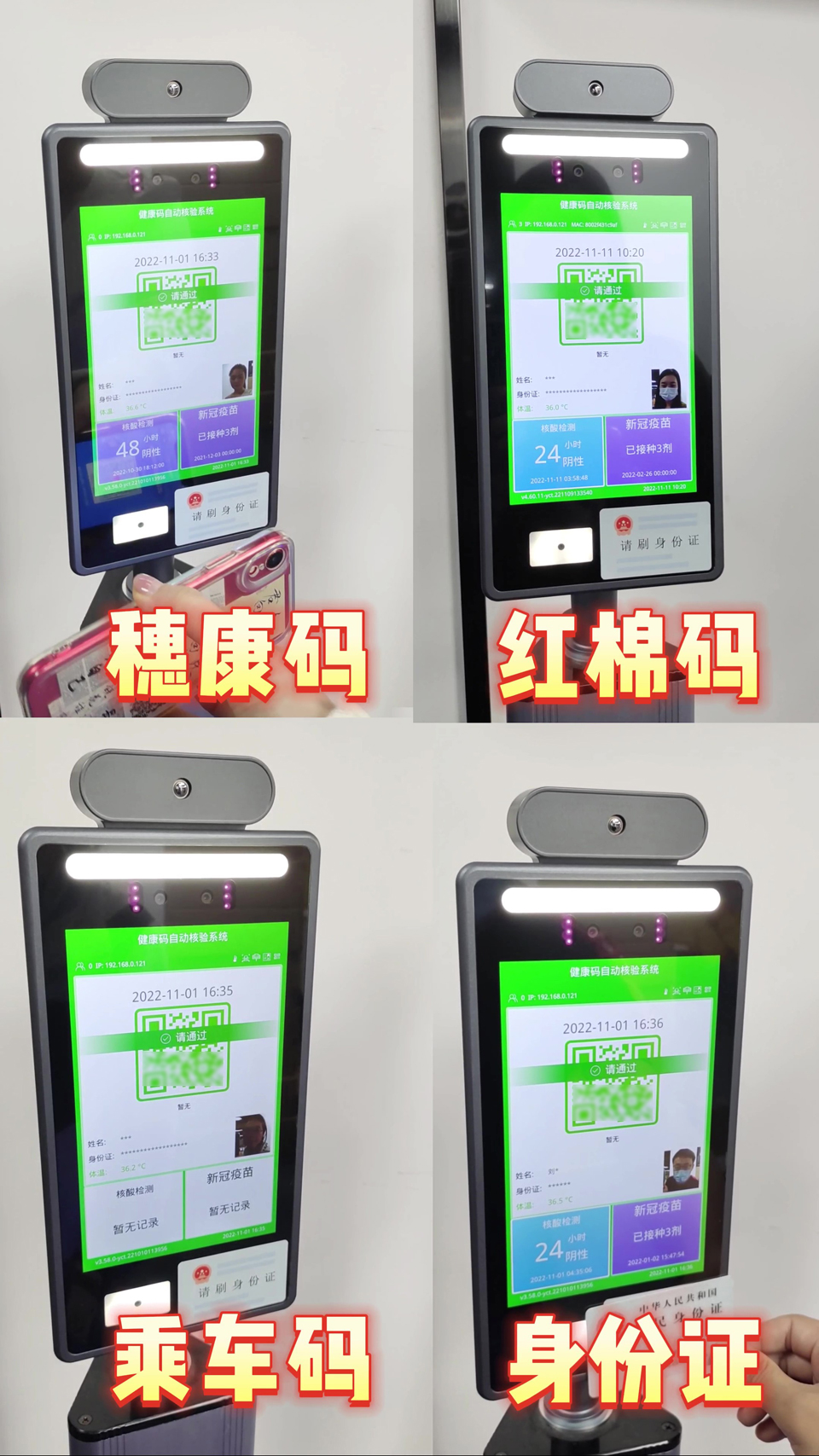 信赖捷易物联电子哨兵防疫一体机性能优化防疫成果